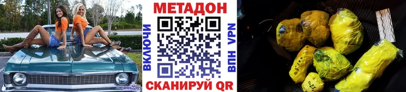 Метадон methadone  Соль-Илецк 
